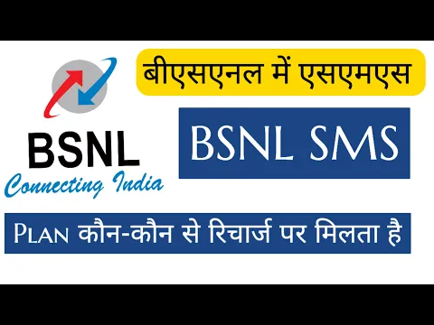 Download MP3 BSNL SMS Pack 2021 | BSNL SMS Pack Check Number | How To Check SMS Pack in BSNL