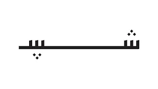 زفة شهد بنت سيف الإسلام بن سعود آل سعود  زفة شهد بنت سيف الإسلام بن سعود آل سعود