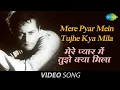 Lagu Mere Pyar Mein Tujhe Kya Mila | Official Video | Suhagan | Guru Dutt | Mala Sinha | Mohammed Rafi