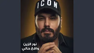              واقع حالى دندنها