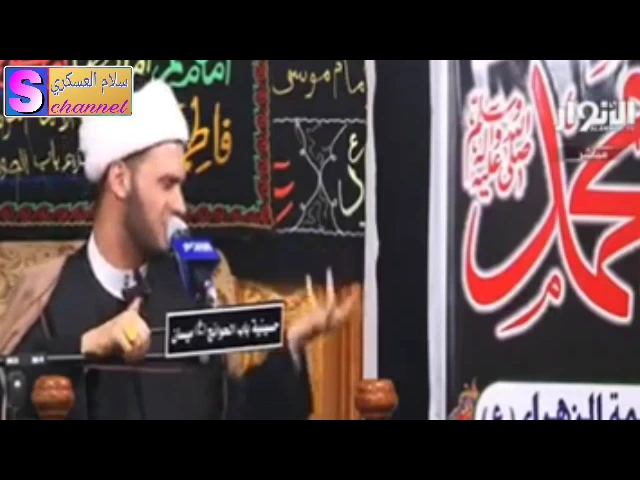 ⁣رجل ادى حق ال محمد | الشيخ سلام العسكري 2017