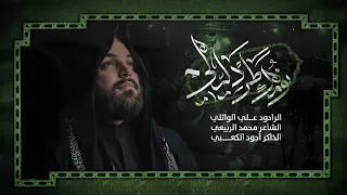 نومك طر دليلي  الرادود علي الوائلي  موكب قريب الظهور  مجالس محرم الحرام     ه       دندنها