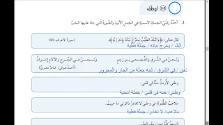 شرح وحل اسئلة صور خبر المبتدا عربي صف ثامن كتاب الطالب الدرس الخامس الوحدة الثانية 