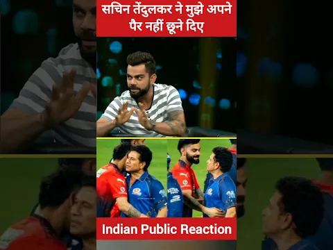 Sachin Tendulkar did not let me touch his feet.#viratkohli #sachintendulkar #pakmediaonindialatest