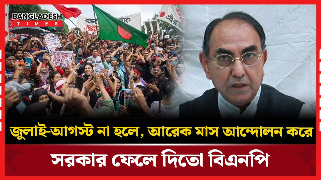 সরকার ফেলার দ্বারপ্রান্তে ছিল বিএনপি - মির্জা আব্বাস