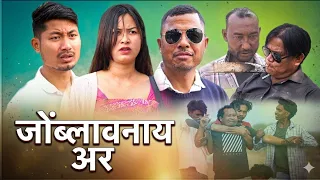 JWNGBLAONAI OR (A) BODO ACTION SHORT FILM 2026