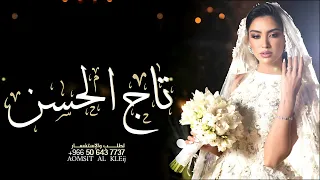 زفه باسم سلطانه   زفة تمشي بهدا ماجد المهندس    للطلب بدون حقوق دندنها