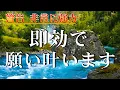 Download Lagu 【警告 非常に強力】10分聴き流しで今までどんなに願っても叶わなかった願い事が急に叶い始める | 幸運を引き寄せる音楽 金運 恋愛運 健康 DNAリペア