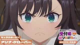 YouTube影片, 內容是雖然是公會的櫃檯小姐，但因為不想加班所以打算獨自討伐迷宮頭目 的 「 アリナ・クローバー 」角色宣傳影片