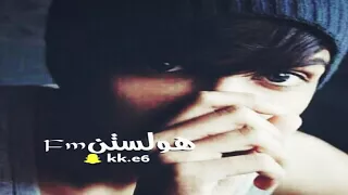 احبه موت اريده موت دندنها