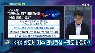[이가근의 근거있는 종목] 유가 공포에도 반도체 약진 중장기 우상향 기대? / 머니투데이방송 (증시, 증권)