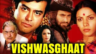 Vishwasghaat (HD) Full Hindi Movie| Shabana Azmi Birthday Special | Sanjeev Kumar, Kabir Bedi