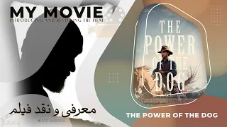 The Power Of The Dog 2021معرفی ونقدفیلم قدرت سگ 