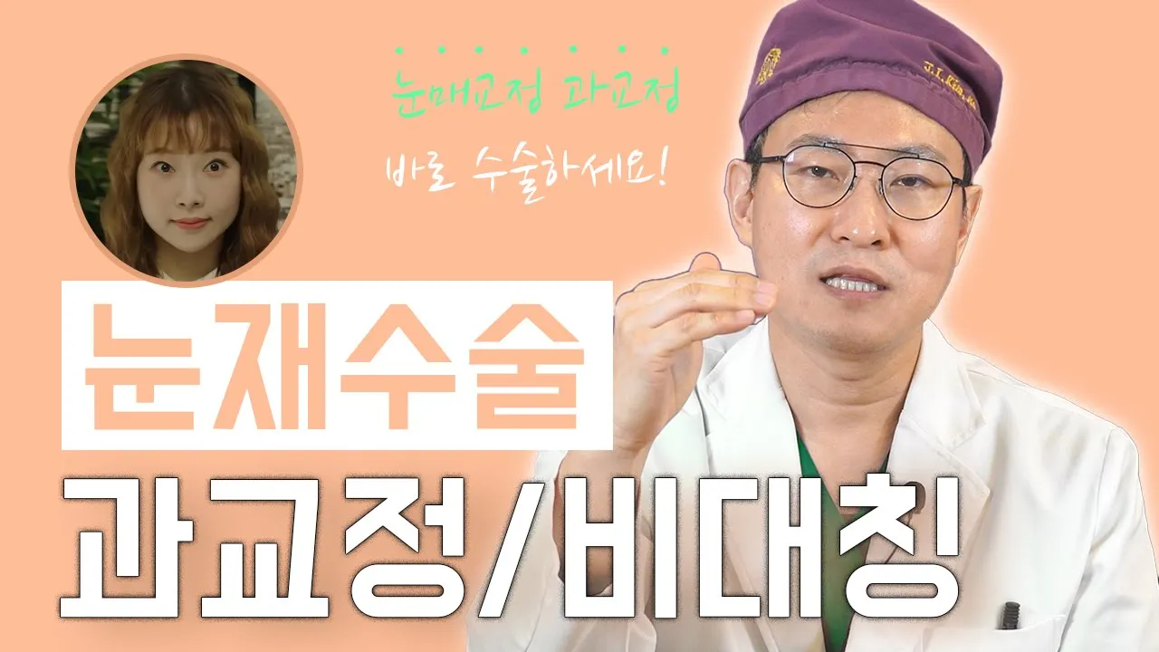 눈 재수술 원인과 해결 방법 ② | 눈매교정과교정,비대칭|라리성형외과