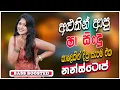 Download Lagu Best Sinhala Band Nonstop Of 2025 | Sinhala Sindu | Best New Sinhala Songs Collection | Live Sindu
