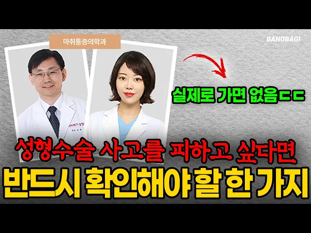 성형 고수들이 수술 상담 가면 꼭 물어보는 질문👍