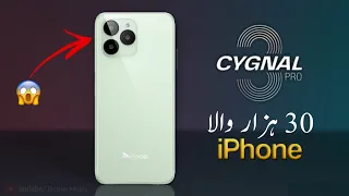 Download 30k Wala iPhone 🤭 | Dcode Cygnal 3 Pro Price in Pakistan 🇵🇰 MP3