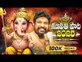 Download Lagu LAMBODHARA MAA POOJALU ANDUKO FULL SONG | GANESH SONG 2025 | GANGAPUTRA NARSINGH RAO | KAPIL MADDURI