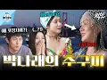 Download Lagu [나혼자산다] 식당 TPO 맞추려고 즉석에서 옷 갈아입는 박나래ㅋㅋㅋ 팜유가 극찬한 튀르키예 현지 맛집 먹방 MBC250704방송 #나혼산 #팜유 #먹방
