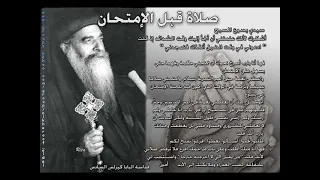 البوم ترانيم شفيع الطلبة البابا كيرلس 