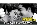 Lagu Sahyadri Sanukkal... | Maravil Thirivu Sookshikkuka | Malayalam Movie Song