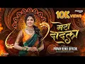 Download Lagu मेरा दादाला Dj Song | Mujhko Banale Teri Karbharin  Dj Remix | Pravin Remix Official | Vaishali S