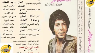 الفنان الكبير الراحل حسن الاسمر عيون ست البنات دندنها