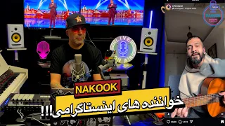 خواننده های اینستاگرامی تو اینستاگرام چه خبره معرفی استعدادهای گمنام قسمت سوم 