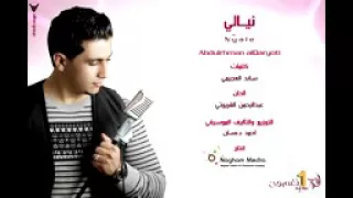 نيالي عبد الرحمن القريوتي 