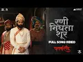 Download Lagu Rani Nighta Shur - Video Song | Pawankhind | Marathi Song 2022 | Chinmay Mandlekar |Digpal Lanjekar