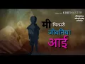 Download Lagu Aai 💞| आई | New Marathi whatsapp status | whatsapp status for mother😊 | शोधू कसा मी...
