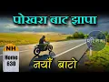 Download Lagu पोखरा बाट झापा || Pokhara To Jhapa #parikrama