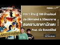 Download Lagu จาก1ล้าน สู่100ล้านปอนด์ ประวัติศาสตร์ สงครามราคานักเตะ  | Footballista Ep.1118 x เม้ง ซัมเมอร์ฮิลล์
