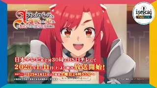 YouTube影片, 內容是離開A級隊伍的我，和從前的弟子往迷宮深處邁進 的 播出時間宣傳影片
