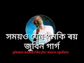 সময়ও যেন থমকি ৰয়//zubeen garg old roumantic song