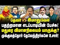 Download Lagu எடப்பாடி பரபரப்பு பேச்சு! மதுரை Airport யாருக்கு? தேவர் தேவேந்திரர்களே உசார்! Pasumpon pandian | Eps