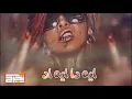 اقوى أغنية مصرية _-_ ايه دا ايه دا  | Eda Eda -  El | تجرح Fm | بطيء
