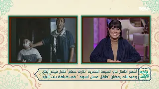 اضرب يا طارق   الفنان طارق عصام يحكي موقف كوميدي مع الفنان طلعت زكريا خلال تصوير فيلم  حاحا وتفاحة  دندنها