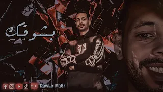 جاين تكرفو لا مش هتصرفو  بشوقك  دولي مصر توزيع برازيلي      دندنها