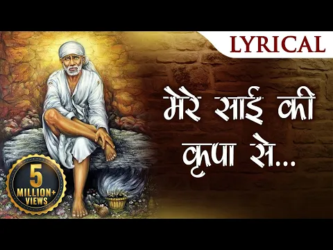 Download MP3 Mere Sai Ki Krupa Se Sab Kam Ho Raha Hai - Popular Sai Bhajans - New Sai Songs