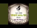 Those Bygone Years (Those Bygone Years (그 시절, 우리가 좋아했던 소녀 OST))