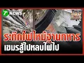 เปิดนาทีระทึก! ไฟไหม้ตาข่ายกันโดรนฐานทหารเขมร | 19 ธ.ค. 68 | ข่าวเที่ยงไทยรัฐ