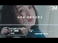 妳 (新版) - 林依晨『妳的愛很珍惜，我總依賴著妳的記憶』【動態歌詞】