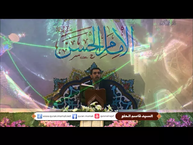 ⁣الشيطان في القرآن الكريم || السيد قاسم الحلو || المحفل القرآني الرمضاني 1436هـ