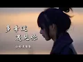 Download Lagu 李乐乐 《多幸运遇见你》 【动态歌词 Lyrics】 「多幸运遇见你，你是我余生的欢喜；多幸运遇见你，给我数不完的甜蜜」