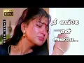 Download Lagu Nee Enge En anbe HD song | Swarnalath Sad Love Melody | Chinna Thambi | Tamil Love Feeling songs