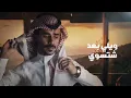 ميدلي عراقي - احمد الغامدي | ( حصرياً ) 2023