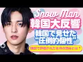 Download Lagu 【暴露】K-POPとSnow Manの決定的な違い…個性の有無でここまで変わる！【ジャニーズ・STARTO】
