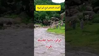 الشاعر فرح أبو أمونة الشعر السوداني الحر لا للقبيلة 