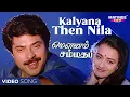 Download Lagu Kalyana Then Nila Video Song | Mounam Sammadham Tamil Movie | Amala | Mammootty | Ilayaraja
